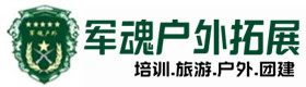 青秀户外拓展_青秀户外培训_青秀团建培训_青秀客聚户外拓展培训